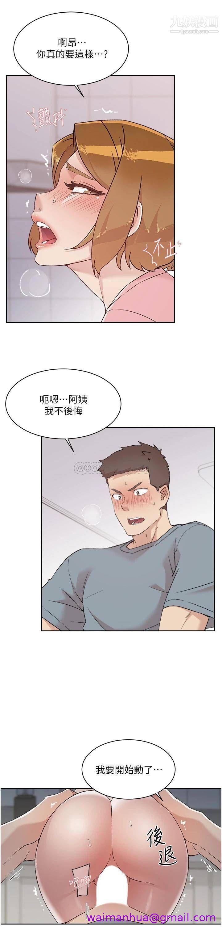 《好友的私生活》漫画最新章节好友的私生活-第59话 - 阿姨，我想内射你免费下拉式在线观看章节第【2】张图片