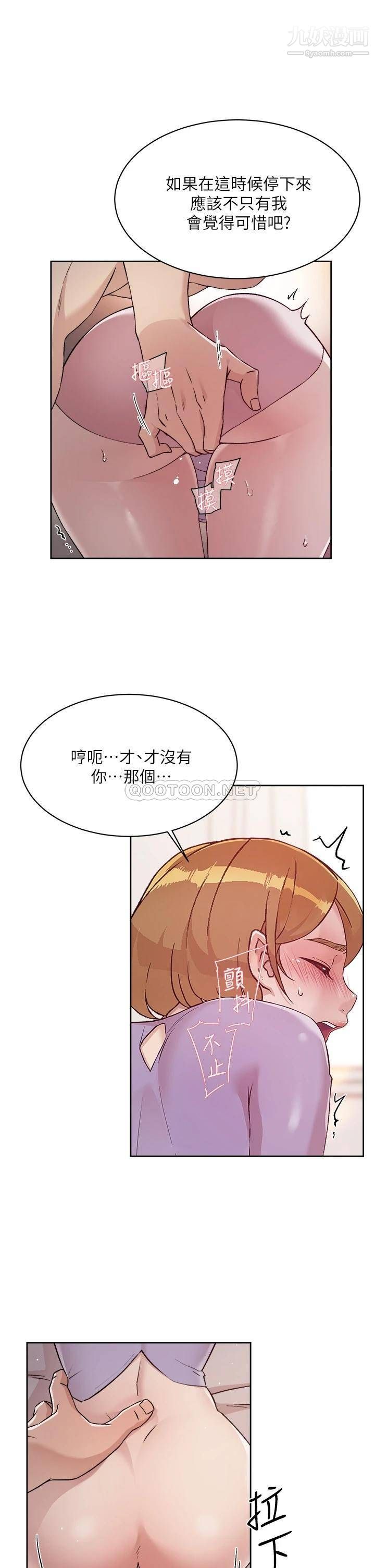 《好友的私生活》漫画最新章节好友的私生活-第61话 - 被插到夹紧紧的阿姨免费下拉式在线观看章节第【20】张图片