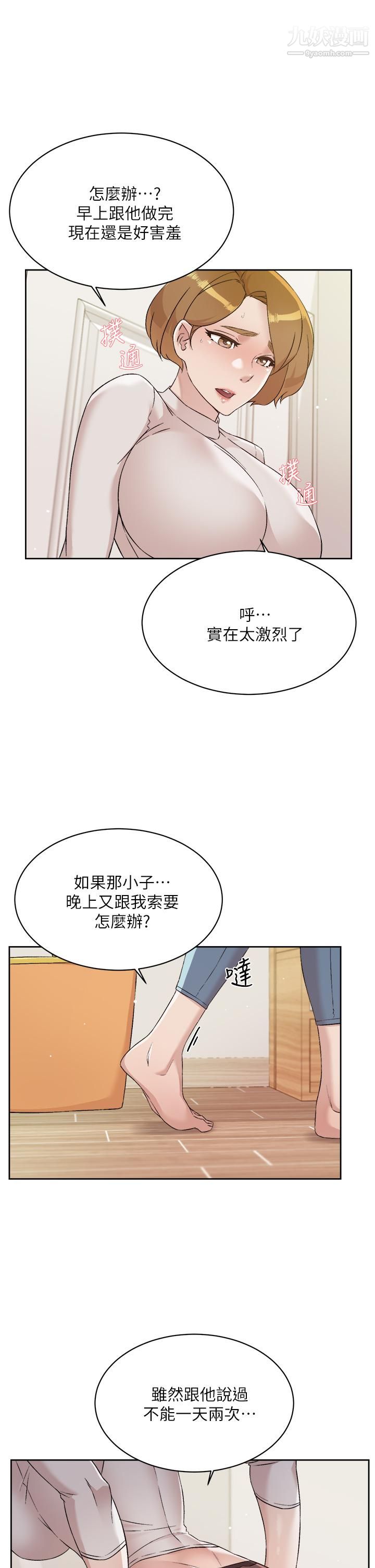 《好友的私生活》漫画最新章节好友的私生活-第63话 - 一天一次怎么够!免费下拉式在线观看章节第【24】张图片