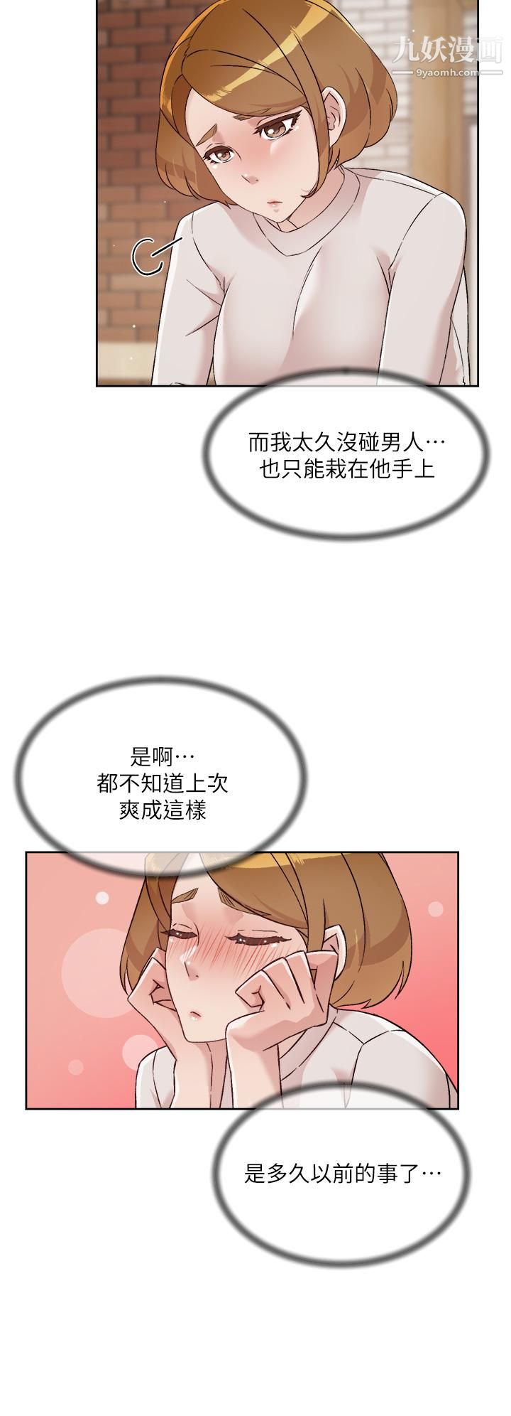 《好友的私生活》漫画最新章节好友的私生活-第63话 - 一天一次怎么够!免费下拉式在线观看章节第【17】张图片