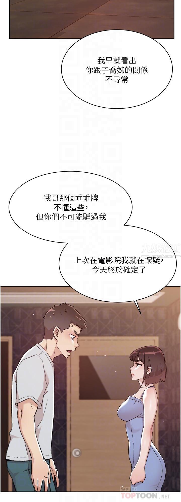 《好友的私生活》漫画最新章节好友的私生活-第68话 - 我是第一次，你温柔点免费下拉式在线观看章节第【13】张图片