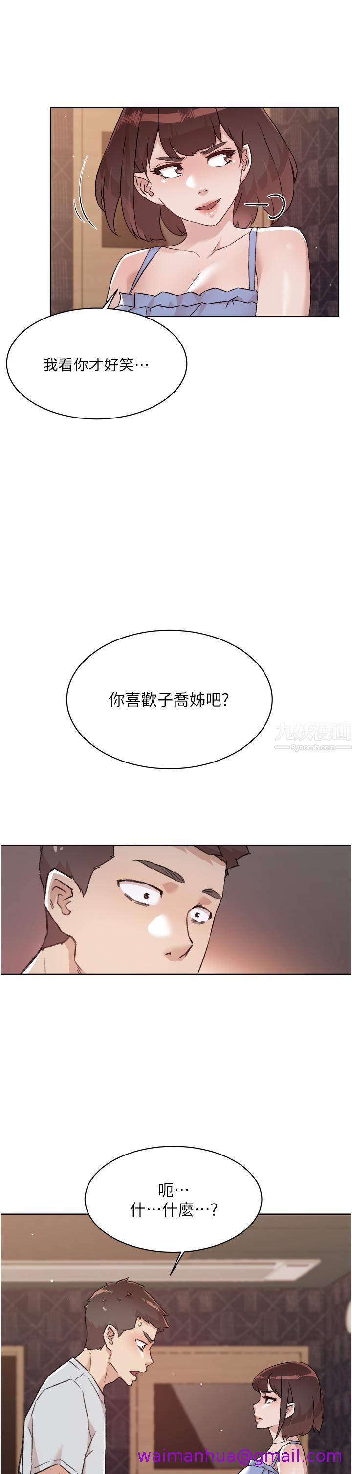 《好友的私生活》漫画最新章节好友的私生活-第68话 - 我是第一次，你温柔点免费下拉式在线观看章节第【10】张图片