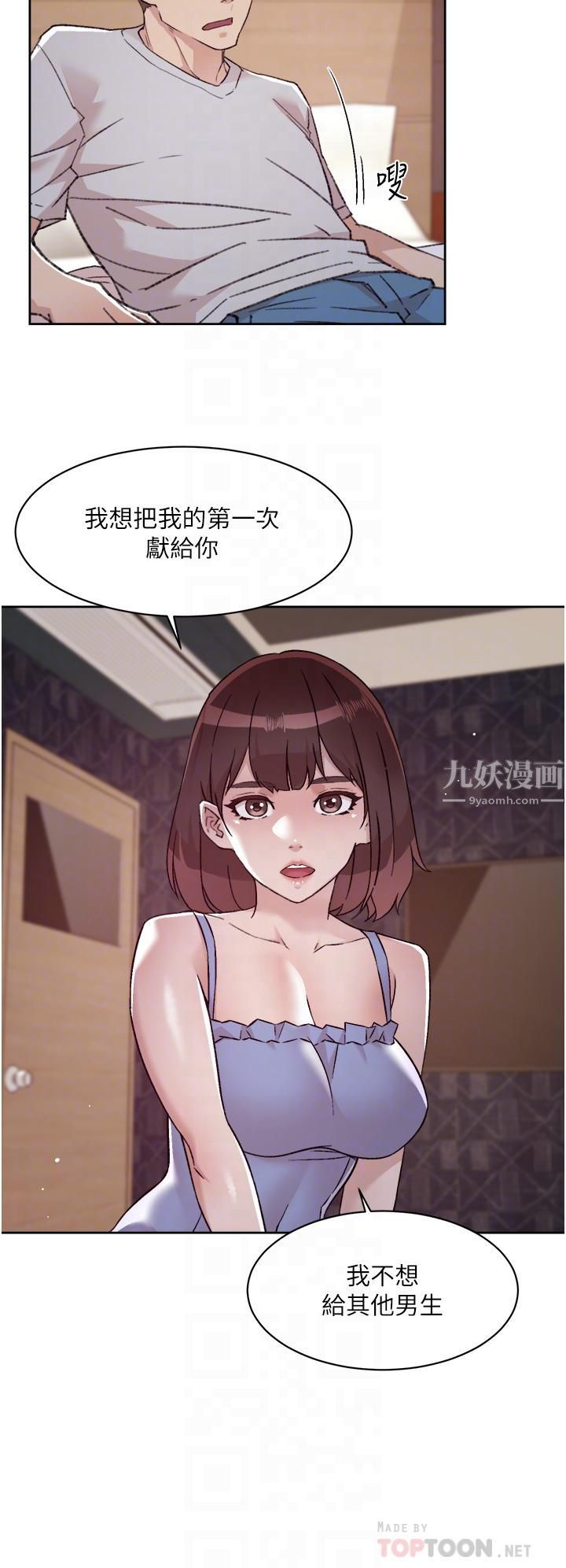 《好友的私生活》漫画最新章节好友的私生活-第68话 - 我是第一次，你温柔点免费下拉式在线观看章节第【3】张图片