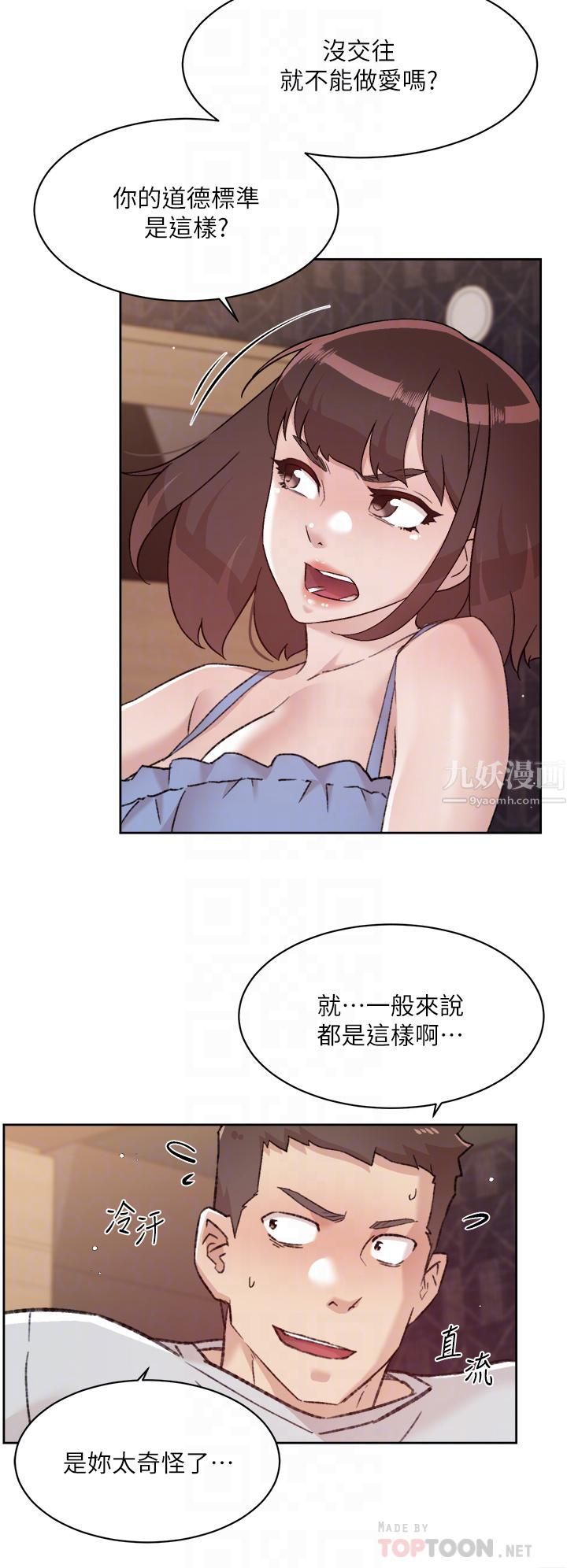 《好友的私生活》漫画最新章节好友的私生活-第68话 - 我是第一次，你温柔点免费下拉式在线观看章节第【9】张图片