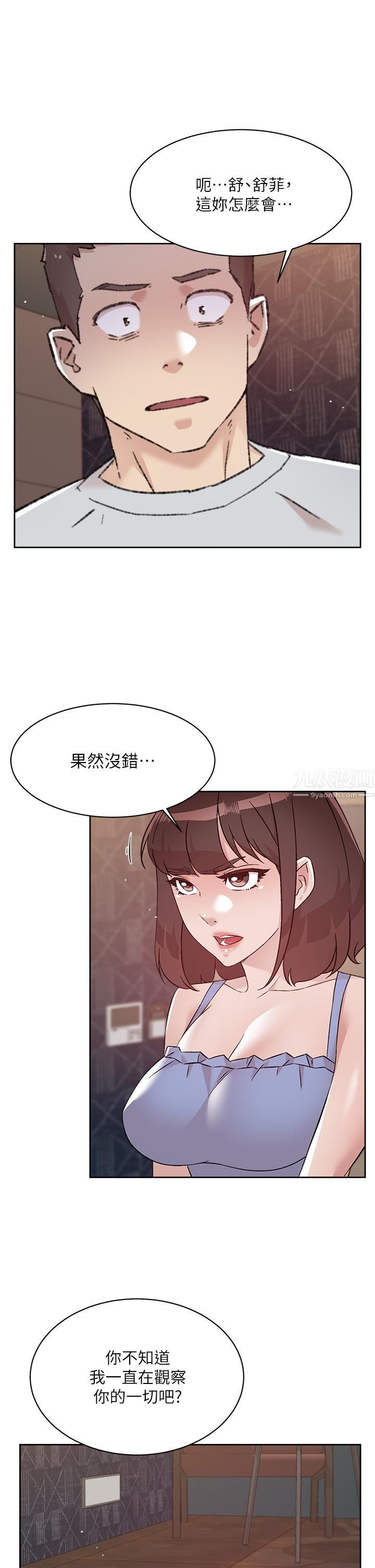 《好友的私生活》漫画最新章节好友的私生活-第68话 - 我是第一次，你温柔点免费下拉式在线观看章节第【12】张图片