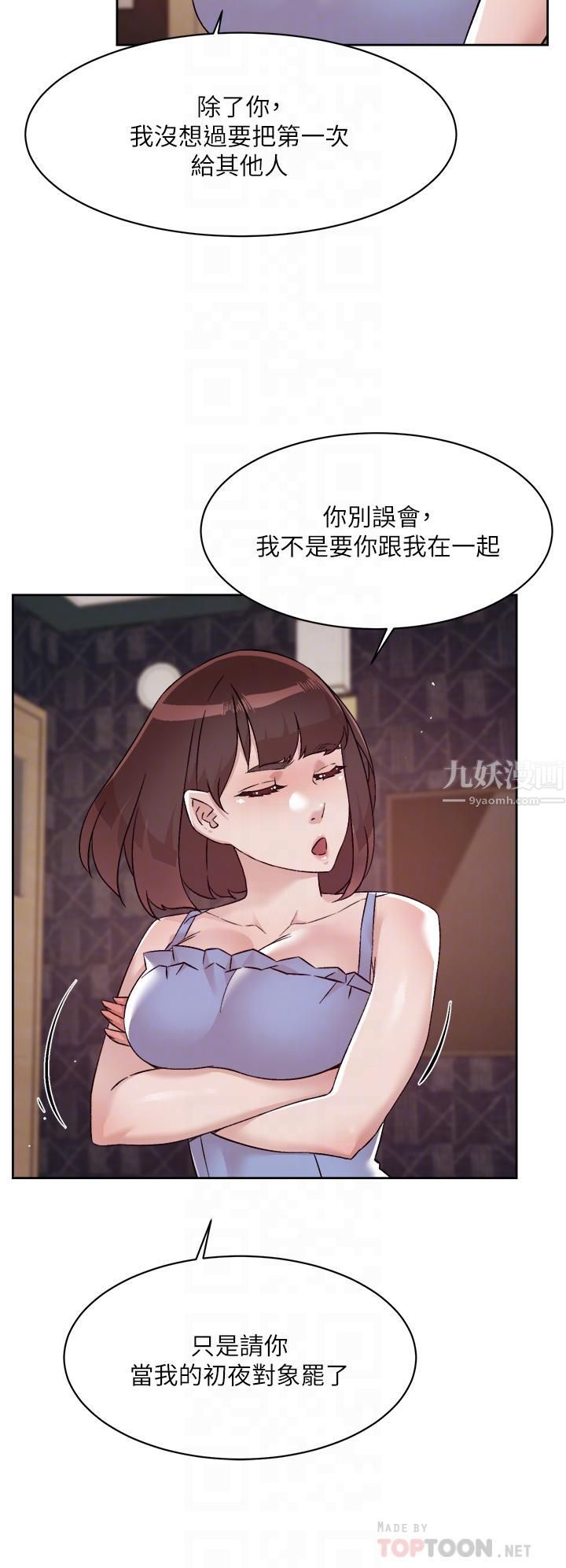 《好友的私生活》漫画最新章节好友的私生活-第68话 - 我是第一次，你温柔点免费下拉式在线观看章节第【5】张图片