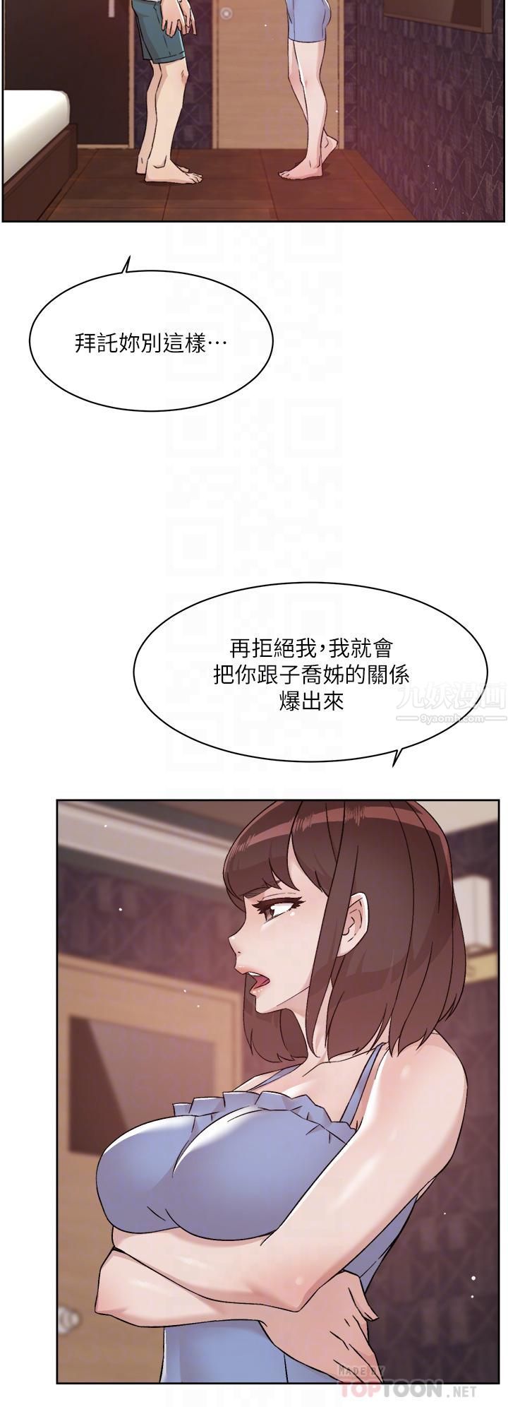 《好友的私生活》漫画最新章节好友的私生活-第68话 - 我是第一次，你温柔点免费下拉式在线观看章节第【15】张图片