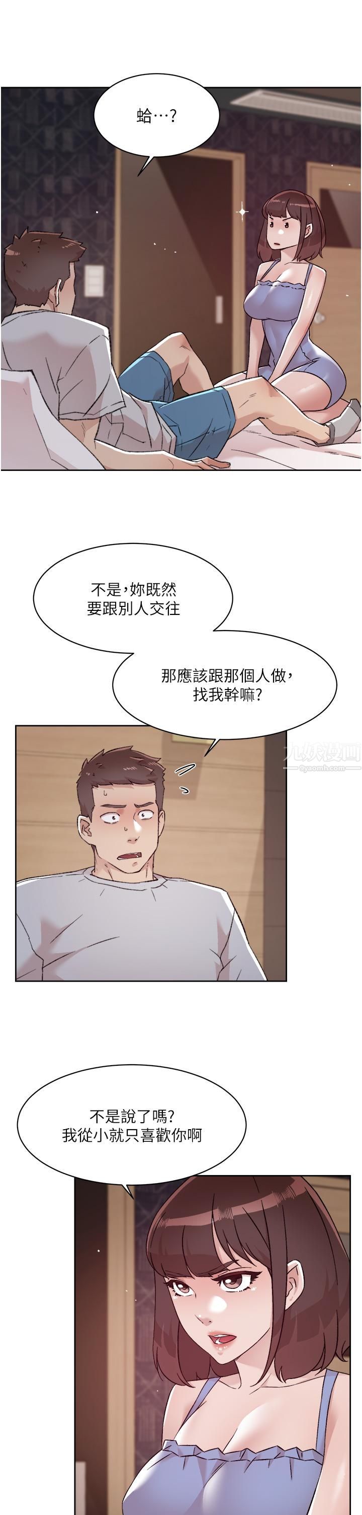 《好友的私生活》漫画最新章节好友的私生活-第68话 - 我是第一次，你温柔点免费下拉式在线观看章节第【4】张图片