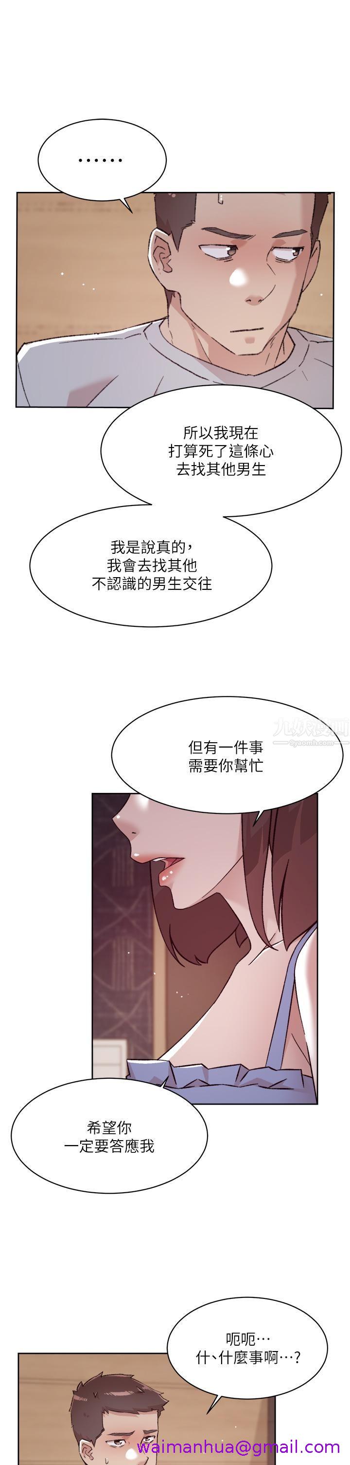 《好友的私生活》漫画最新章节好友的私生活-第68话 - 我是第一次，你温柔点免费下拉式在线观看章节第【2】张图片