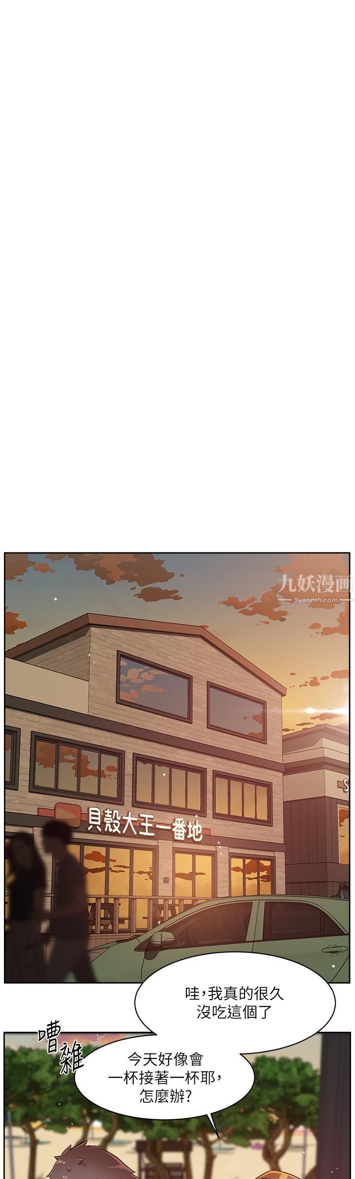 《好友的私生活》漫画最新章节好友的私生活-第74话 - 残忍的约会目的免费下拉式在线观看章节第【40】张图片