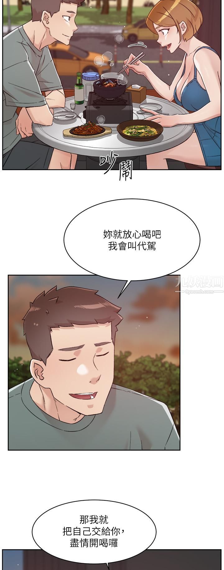 《好友的私生活》漫画最新章节好友的私生活-第74话 - 残忍的约会目的免费下拉式在线观看章节第【41】张图片