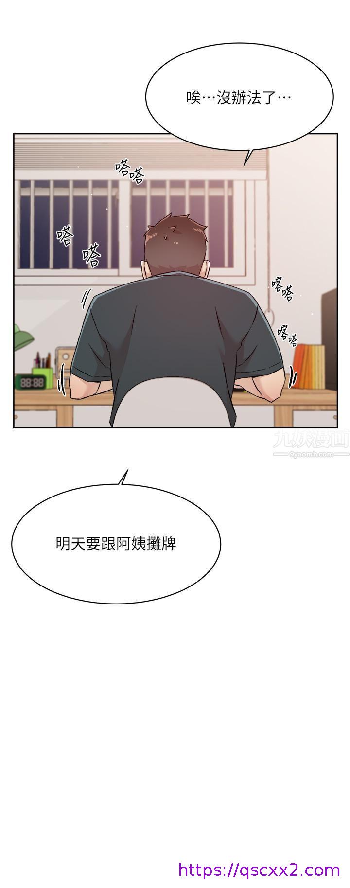 《好友的私生活》漫画最新章节好友的私生活-第74话 - 残忍的约会目的免费下拉式在线观看章节第【30】张图片