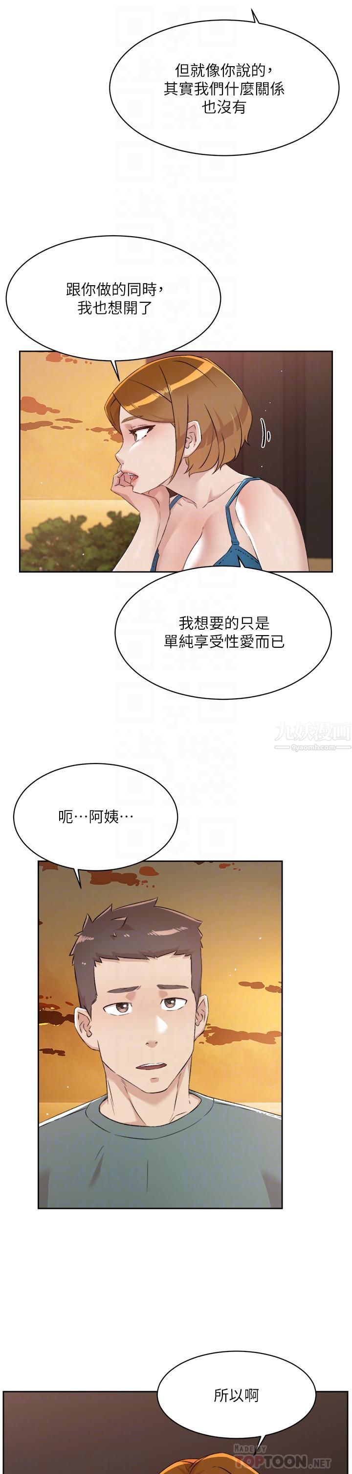 《好友的私生活》漫画最新章节好友的私生活-第75话 - 我们去摩铁吧!免费下拉式在线观看章节第【9】张图片