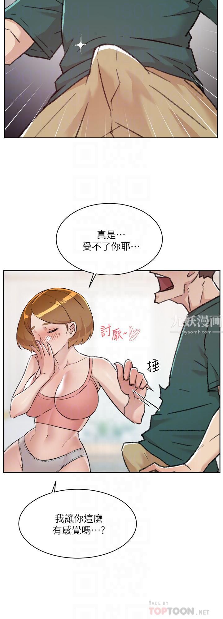 《好友的私生活》漫画最新章节好友的私生活-第76话 - 你可以随时推倒我免费下拉式在线观看章节第【9】张图片