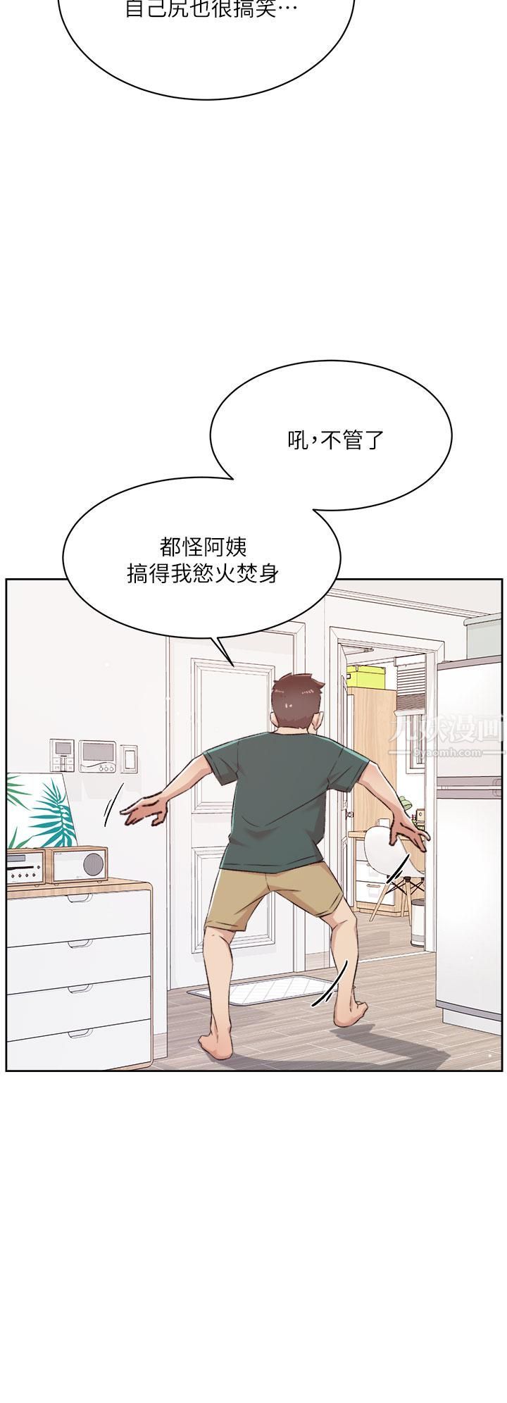 《好友的私生活》漫画最新章节好友的私生活-第76话 - 你可以随时推倒我免费下拉式在线观看章节第【21】张图片