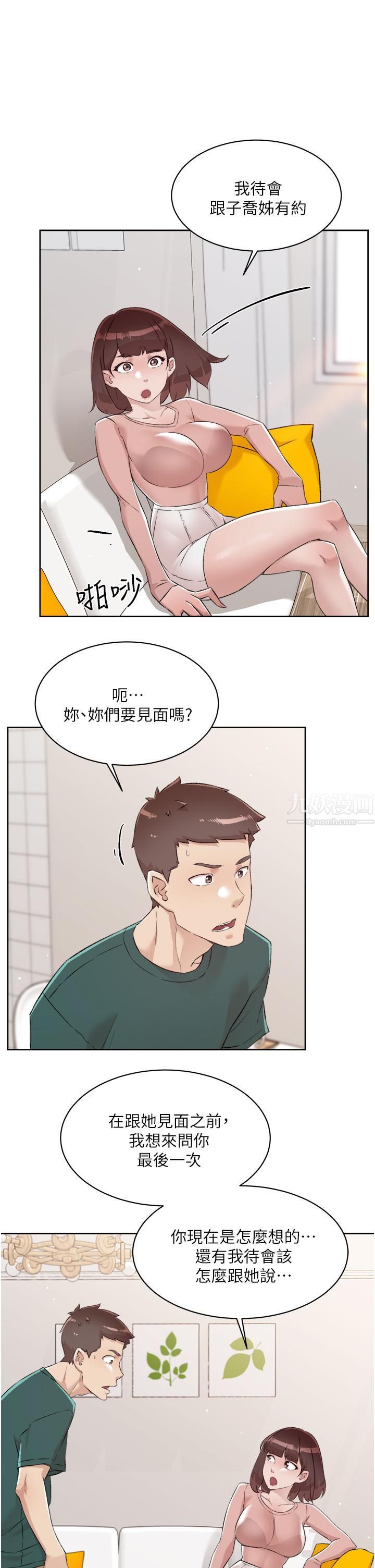 《好友的私生活》漫画最新章节好友的私生活-第76话 - 你可以随时推倒我免费下拉式在线观看章节第【24】张图片