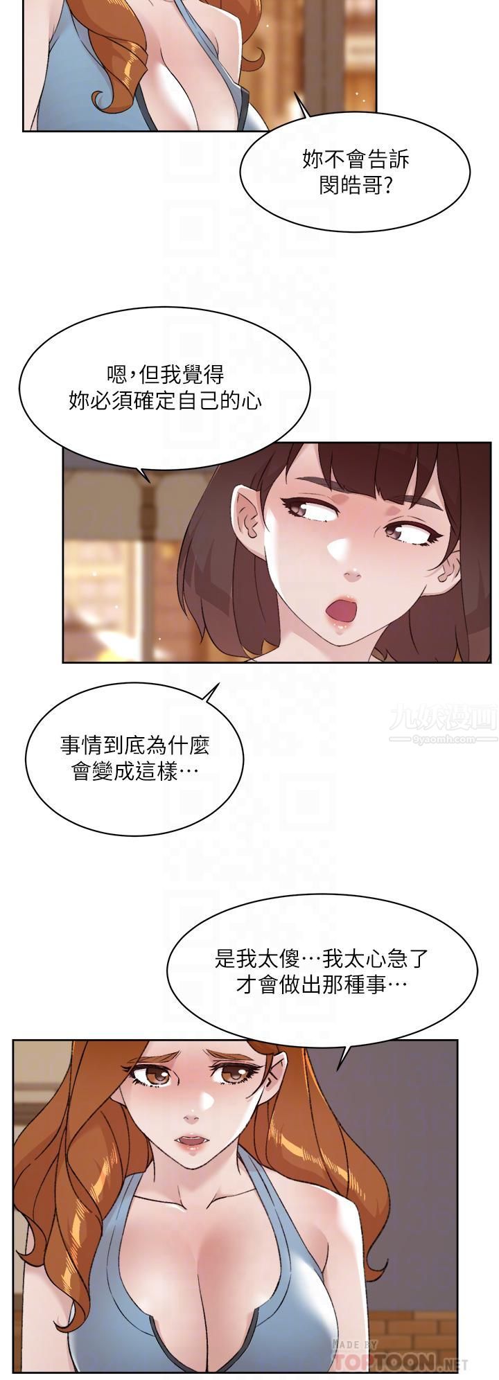 《好友的私生活》漫画最新章节好友的私生活-第78话 - 是阿姨先勾引我的免费下拉式在线观看章节第【5】张图片