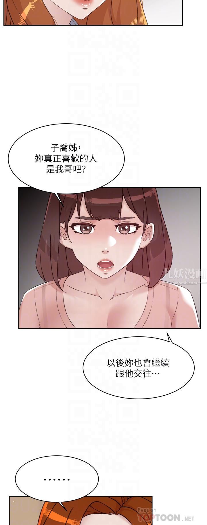 《好友的私生活》漫画最新章节好友的私生活-第78话 - 是阿姨先勾引我的免费下拉式在线观看章节第【7】张图片