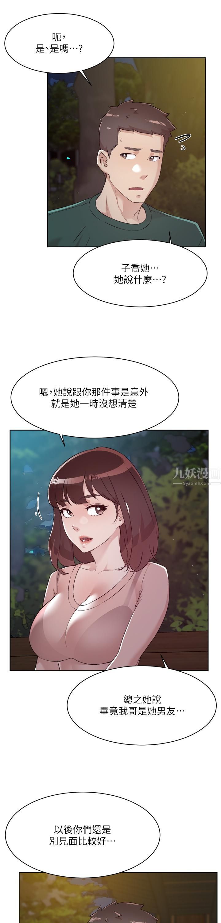 《好友的私生活》漫画最新章节好友的私生活-第78话 - 是阿姨先勾引我的免费下拉式在线观看章节第【24】张图片