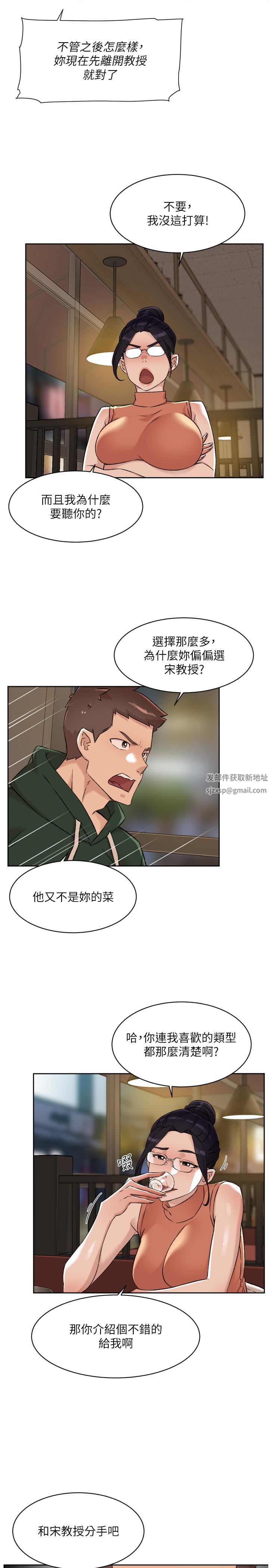 《好友的私生活》漫画最新章节好友的私生活-第87话 - 我代替教授跟你做免费下拉式在线观看章节第【31】张图片