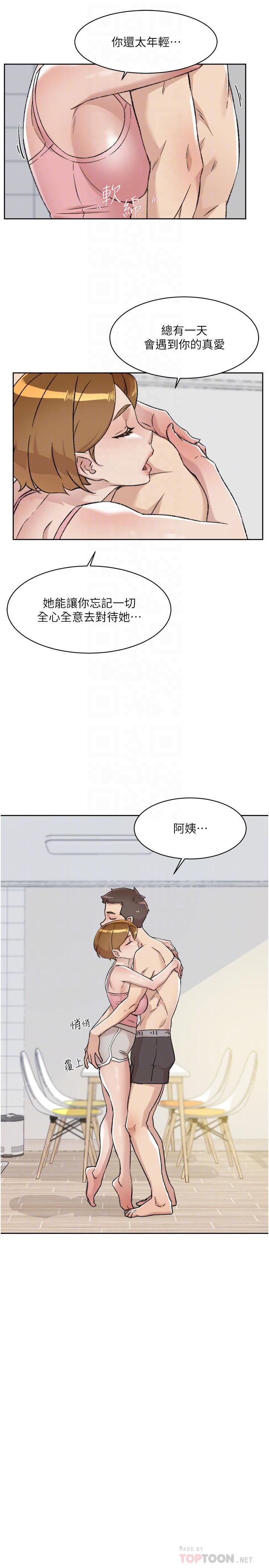 《好友的私生活》漫画最新章节好友的私生活-第87话 - 我代替教授跟你做免费下拉式在线观看章节第【13】张图片