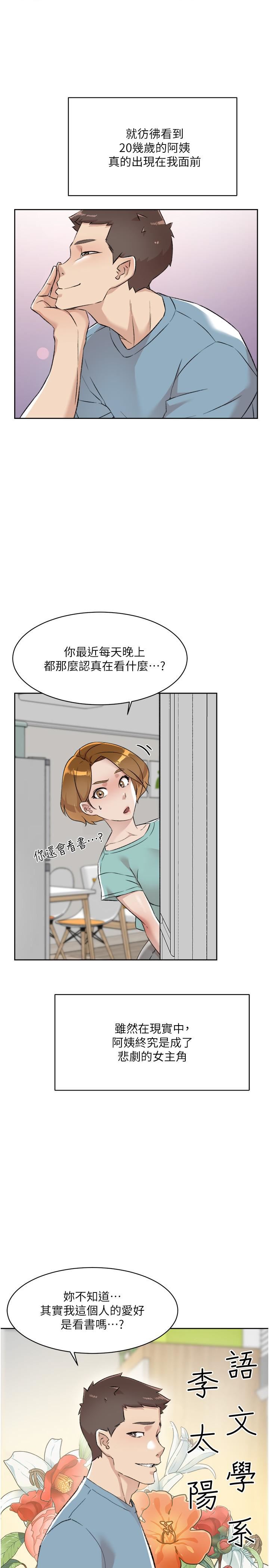 《好友的私生活》漫画最新章节好友的私生活-第88话 - 穿丁字裤赴约的春媛免费下拉式在线观看章节第【31】张图片