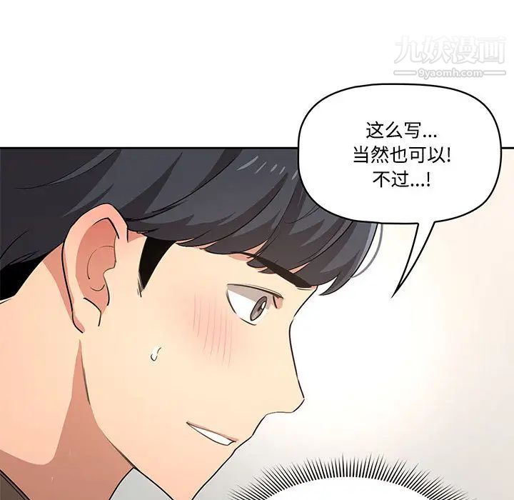 《疫情期间的家教生活》漫画最新章节疫情期间的家教生活-第2话免费下拉式在线观看章节第【69】张图片