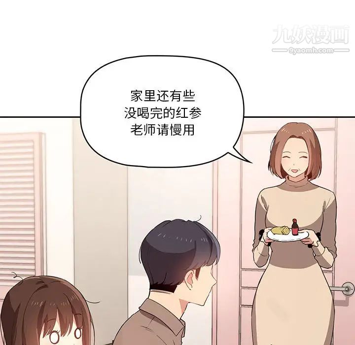 《疫情期间的家教生活》漫画最新章节疫情期间的家教生活-第2话免费下拉式在线观看章节第【95】张图片