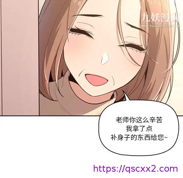 《疫情期间的家教生活》漫画最新章节疫情期间的家教生活-第2话免费下拉式在线观看章节第【94】张图片