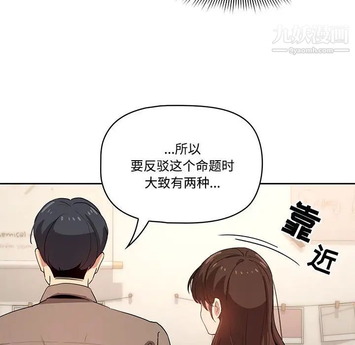 《疫情期间的家教生活》漫画最新章节疫情期间的家教生活-第2话免费下拉式在线观看章节第【67】张图片