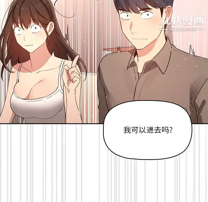 《疫情期间的家教生活》漫画最新章节疫情期间的家教生活-第2话免费下拉式在线观看章节第【91】张图片