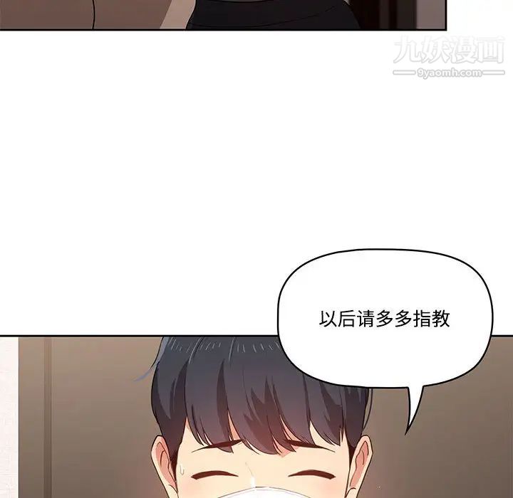 《疫情期间的家教生活》漫画最新章节疫情期间的家教生活-第2话免费下拉式在线观看章节第【105】张图片