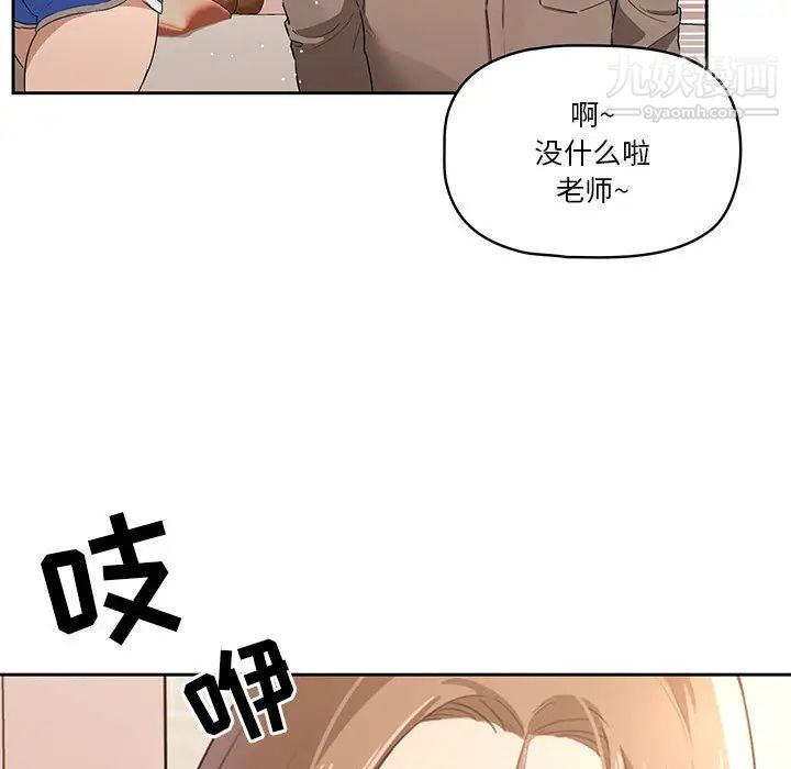 《疫情期间的家教生活》漫画最新章节疫情期间的家教生活-第2话免费下拉式在线观看章节第【93】张图片