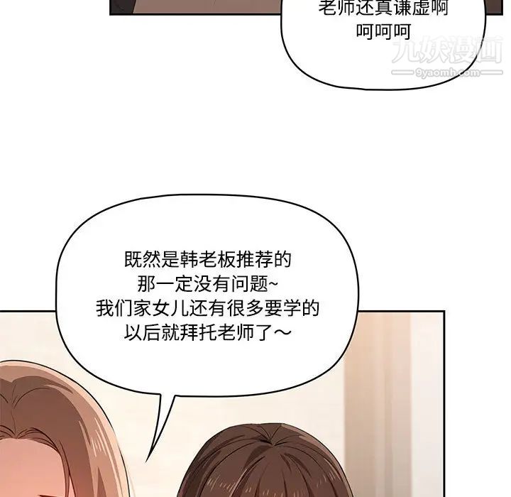 《疫情期间的家教生活》漫画最新章节疫情期间的家教生活-第2话免费下拉式在线观看章节第【103】张图片