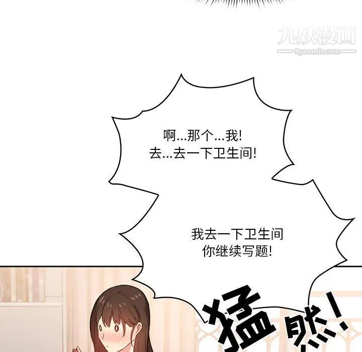 《疫情期间的家教生活》漫画最新章节疫情期间的家教生活-第2话免费下拉式在线观看章节第【13】张图片