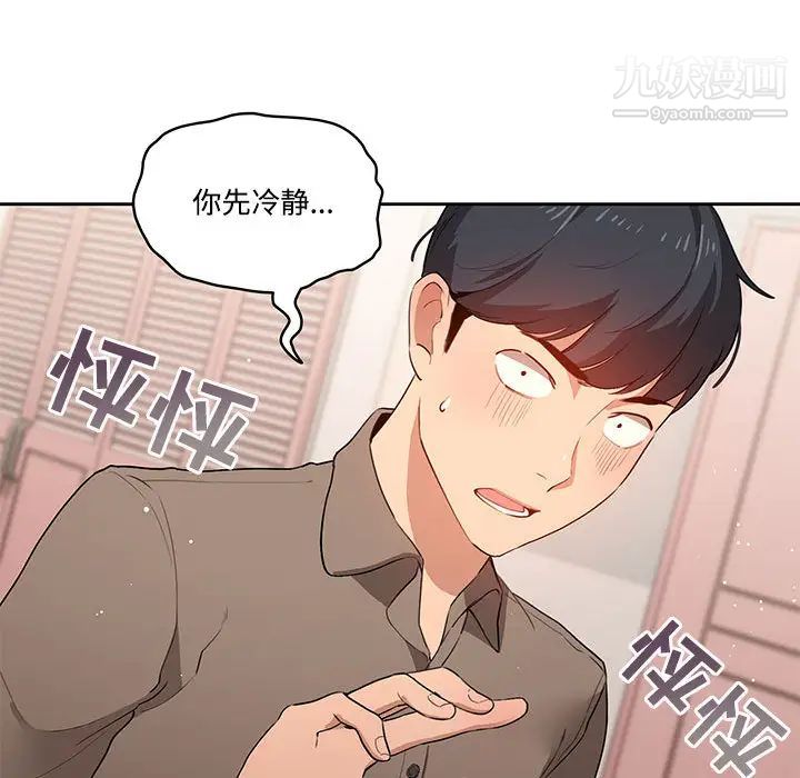 《疫情期间的家教生活》漫画最新章节疫情期间的家教生活-第2话免费下拉式在线观看章节第【76】张图片