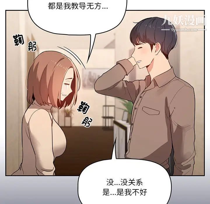 《疫情期间的家教生活》漫画最新章节疫情期间的家教生活-第2话免费下拉式在线观看章节第【32】张图片