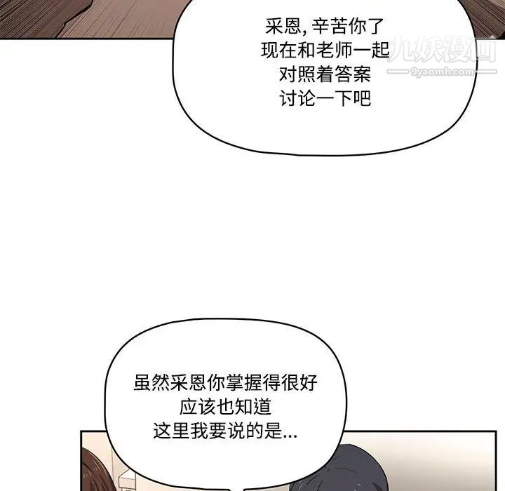 《疫情期间的家教生活》漫画最新章节疫情期间的家教生活-第2话免费下拉式在线观看章节第【65】张图片