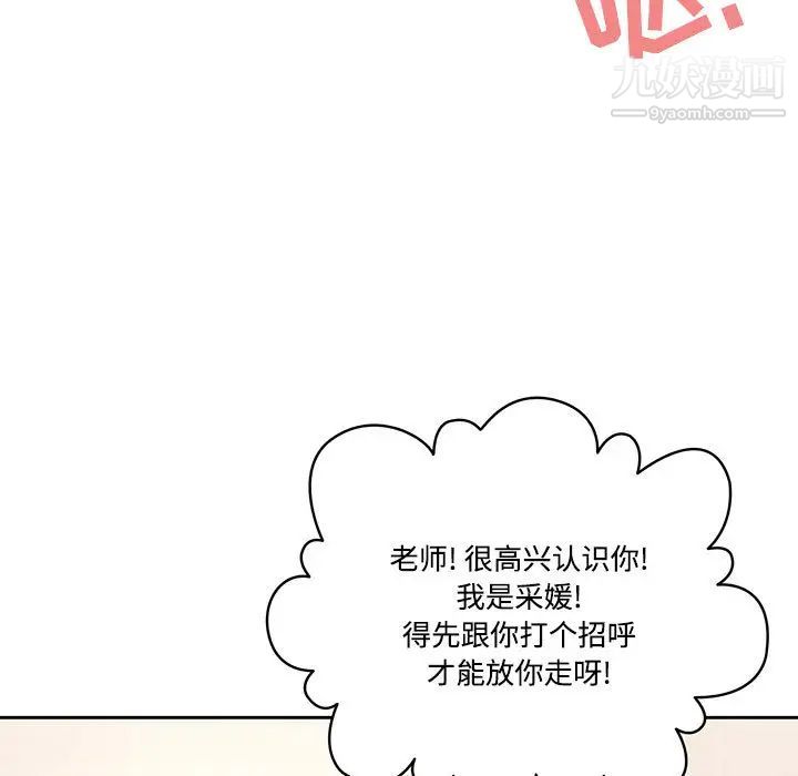 《疫情期间的家教生活》漫画最新章节疫情期间的家教生活-第2话免费下拉式在线观看章节第【108】张图片