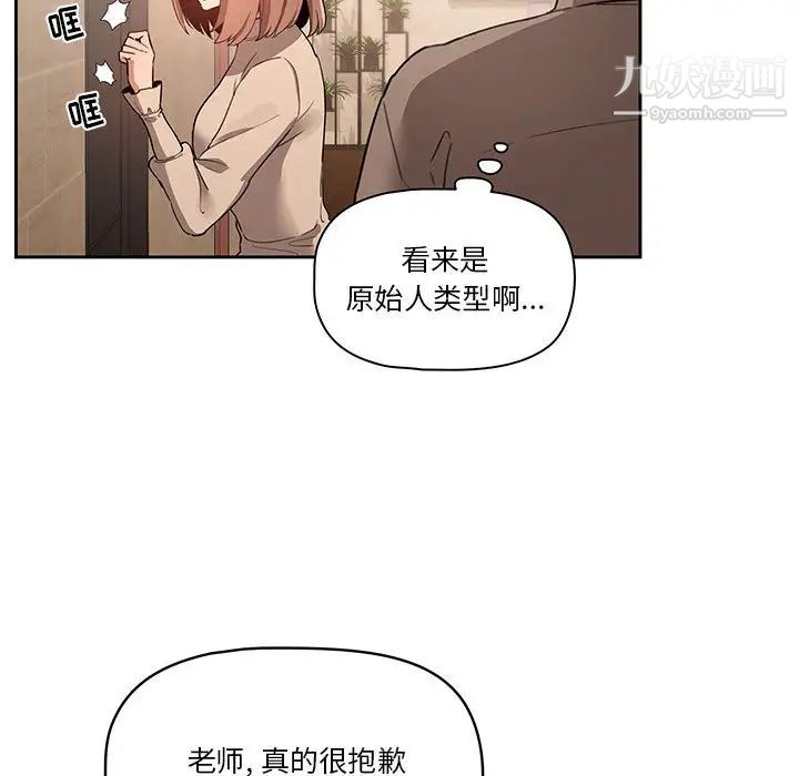 《疫情期间的家教生活》漫画最新章节疫情期间的家教生活-第2话免费下拉式在线观看章节第【31】张图片