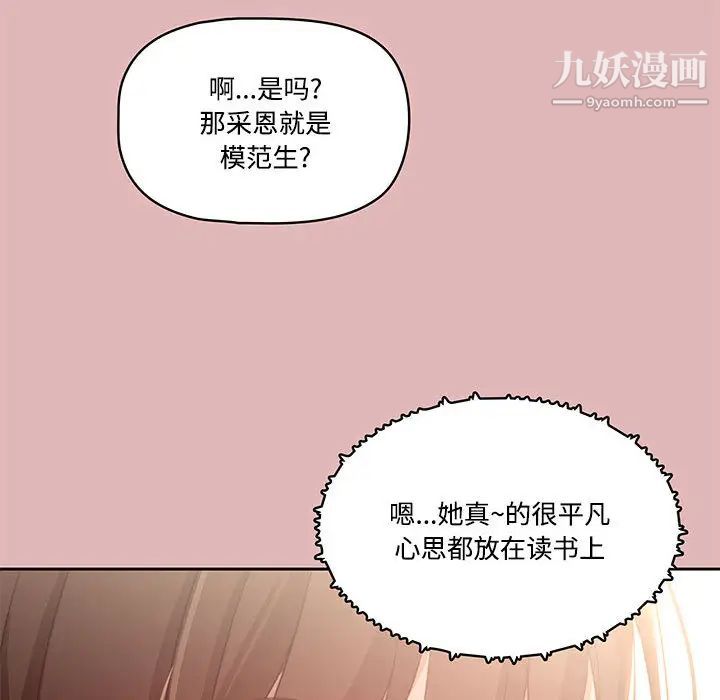 《疫情期间的家教生活》漫画最新章节疫情期间的家教生活-第2话免费下拉式在线观看章节第【128】张图片