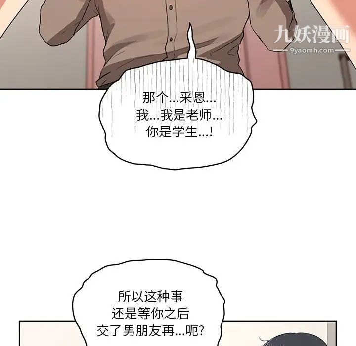 《疫情期间的家教生活》漫画最新章节疫情期间的家教生活-第5话免费下拉式在线观看章节第【101】张图片