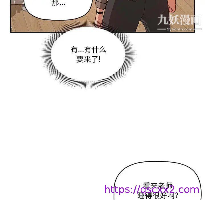 《疫情期间的家教生活》漫画最新章节疫情期间的家教生活-第5话免费下拉式在线观看章节第【86】张图片