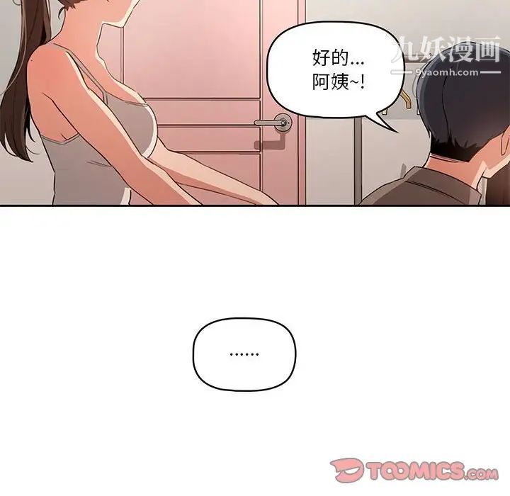 《疫情期间的家教生活》漫画最新章节疫情期间的家教生活-第5话免费下拉式在线观看章节第【36】张图片