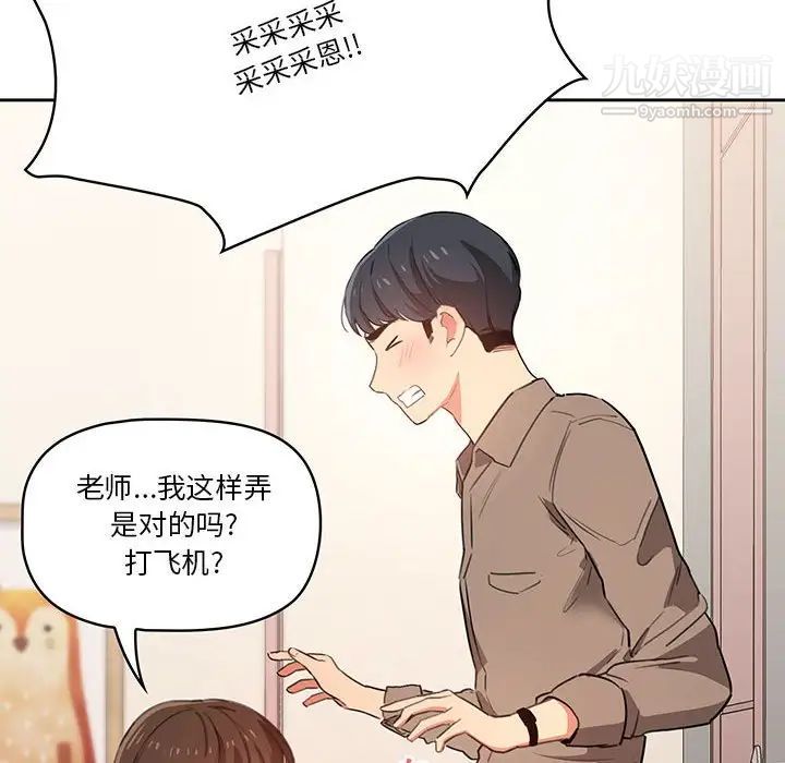 《疫情期间的家教生活》漫画最新章节疫情期间的家教生活-第5话免费下拉式在线观看章节第【125】张图片