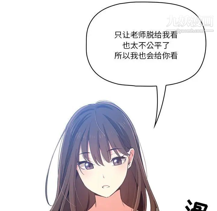 《疫情期间的家教生活》漫画最新章节疫情期间的家教生活-第5话免费下拉式在线观看章节第【93】张图片