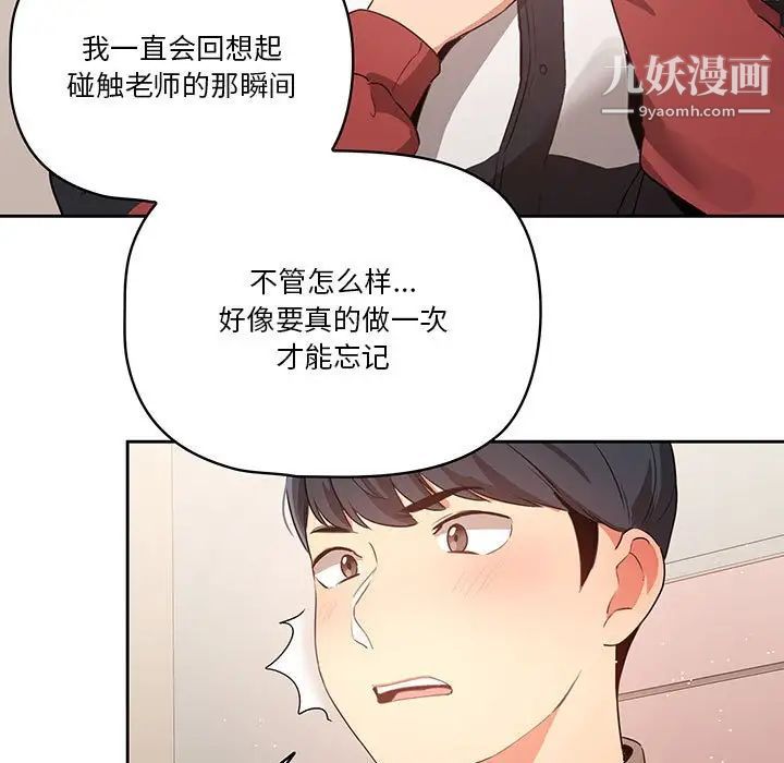 《疫情期间的家教生活》漫画最新章节疫情期间的家教生活-第5话免费下拉式在线观看章节第【88】张图片