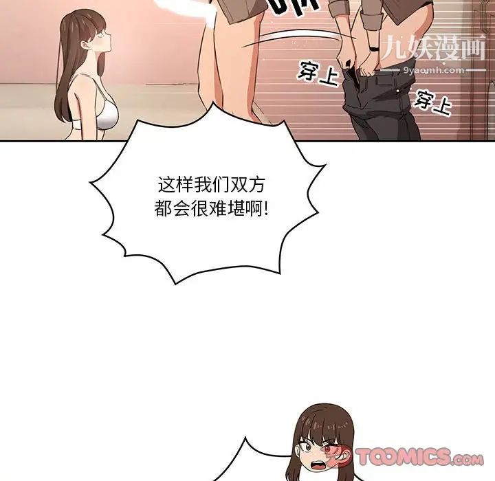 《疫情期间的家教生活》漫画最新章节疫情期间的家教生活-第6话免费下拉式在线观看章节第【63】张图片