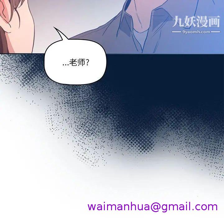 《疫情期间的家教生活》漫画最新章节疫情期间的家教生活-第6话免费下拉式在线观看章节第【74】张图片