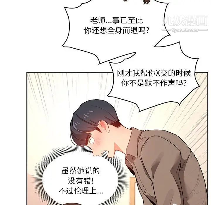 《疫情期间的家教生活》漫画最新章节疫情期间的家教生活-第6话免费下拉式在线观看章节第【64】张图片